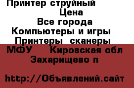 Принтер струйный, Canon pixma iP1000 › Цена ­ 1 000 - Все города Компьютеры и игры » Принтеры, сканеры, МФУ   . Кировская обл.,Захарищево п.